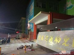 丰县创新幼儿园煤气罐爆炸 丰县幼儿园发生爆炸死伤