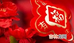 2019猪年腊月廿三小年出生的宝宝什么命？小年习俗有哪些？