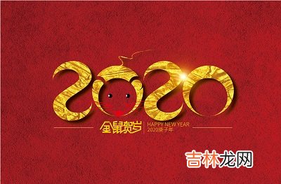 2020年春节生孩子好吗？正月初一春节出生的是什么星座？