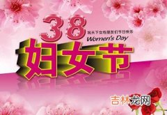 2020年三八妇女节出生的女孩取名应该怎么起？