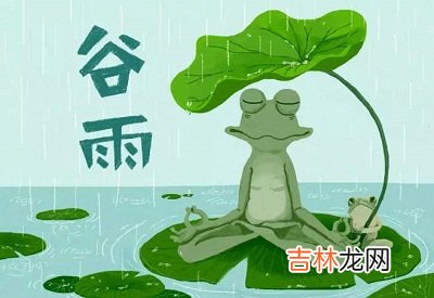 2020庚子年谷雨出生男孩五行缺水叫雨可以吗？