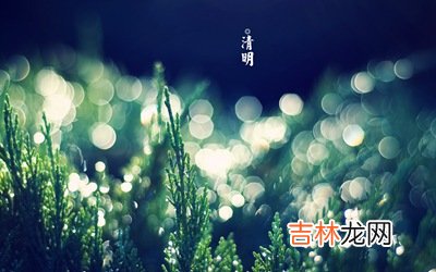 适合2020清明出生缺水男孩的好名字有哪些？