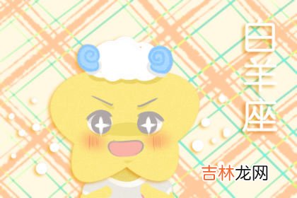 狂月天时每日运势吉兇6月4日