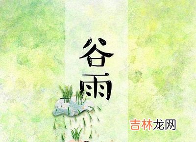 2020年谷雨生的五行缺土属鼠男孩起名可以用什么字？