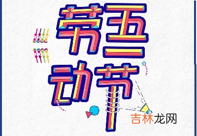 男孩五行缺金取名鼠年五一劳动节出生怎么起？