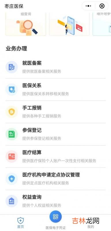 爱山东官网 爱山东枣庄app