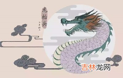 属龙的人二月二出生命运怎么样？二月二龙抬头注意什么