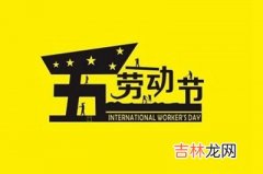 2020鼠年五一出生的生辰八字喜用神是什么取名推荐