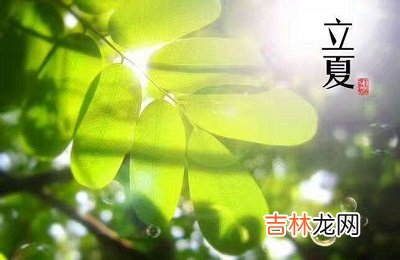 适合2020立夏出生的女孩带“夏”字的好名字