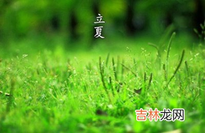 立夏是什么意思？2020年立夏出生的男孩缺金起名字