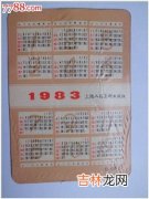 1983年日历 赐教1983年是农历什么年 ？