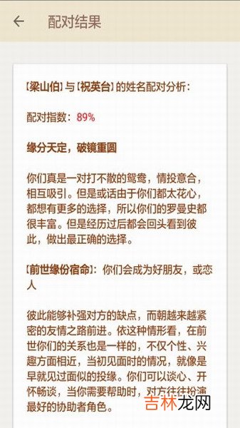 姓名配对测试两人关系 有什么缘分测试和姓名配