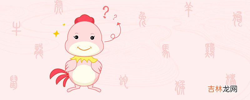 ?90马和93鸡的婚姻如何