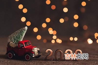 2020庚子年农历闰四月十五日出生的宝宝命好吗？