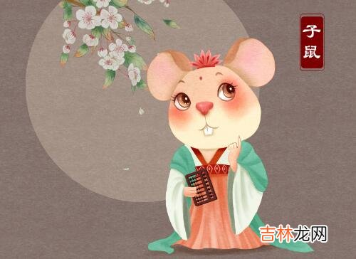 1996年属鼠女孩的婚姻 每个生肖都有合适的宜婚配