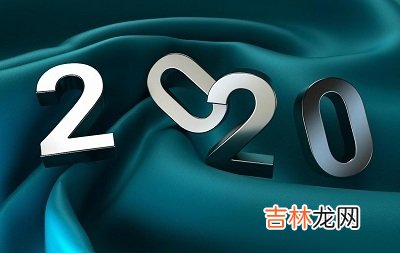 2020鼠年农历五月二十一日出生的宝宝命运好不好?