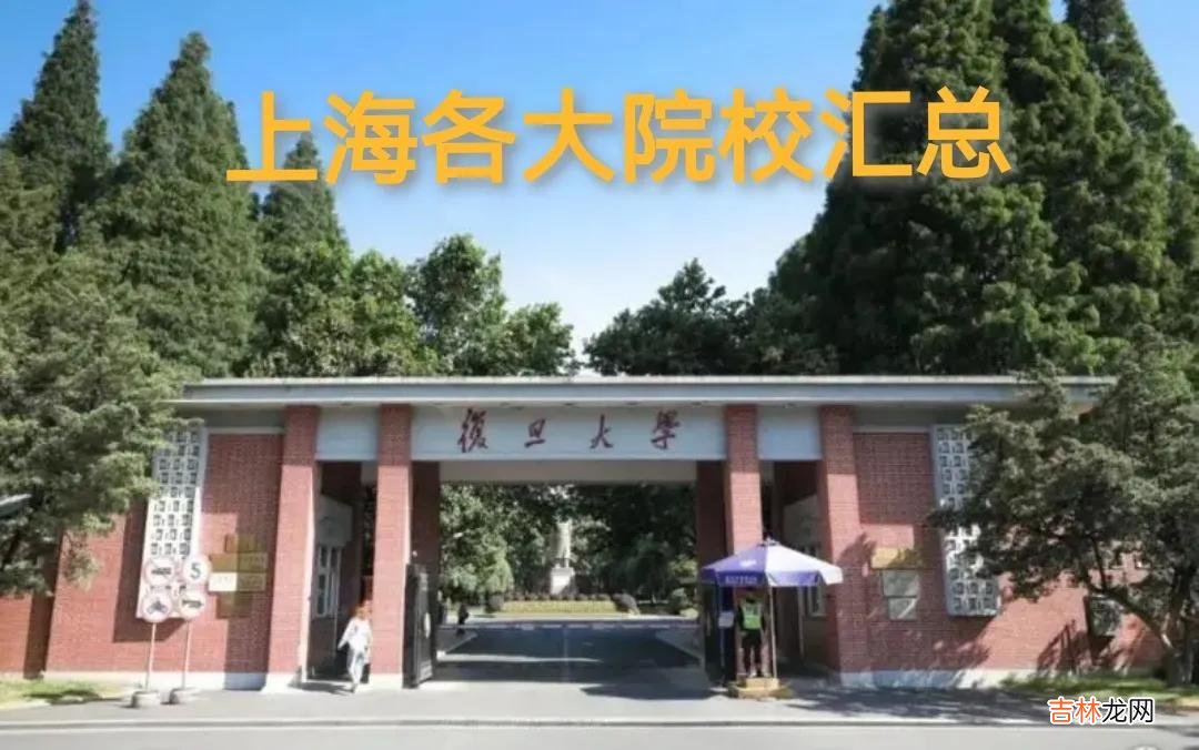 上海职业技术学院排名前十有哪些 上海有哪些职业大学排名