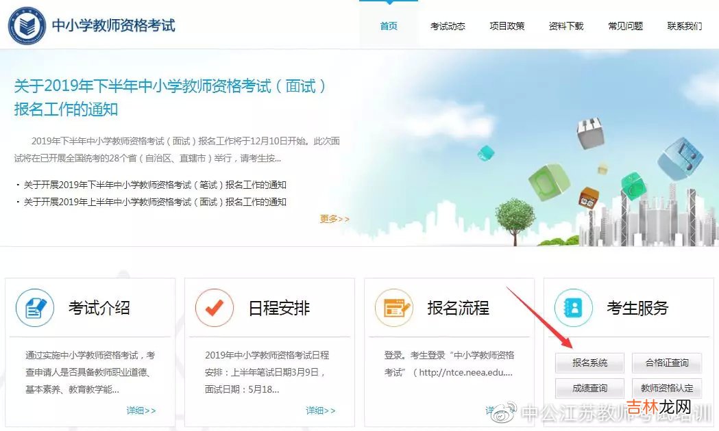 中小学教师资格证官网入口 中小学教师资格证报名条件