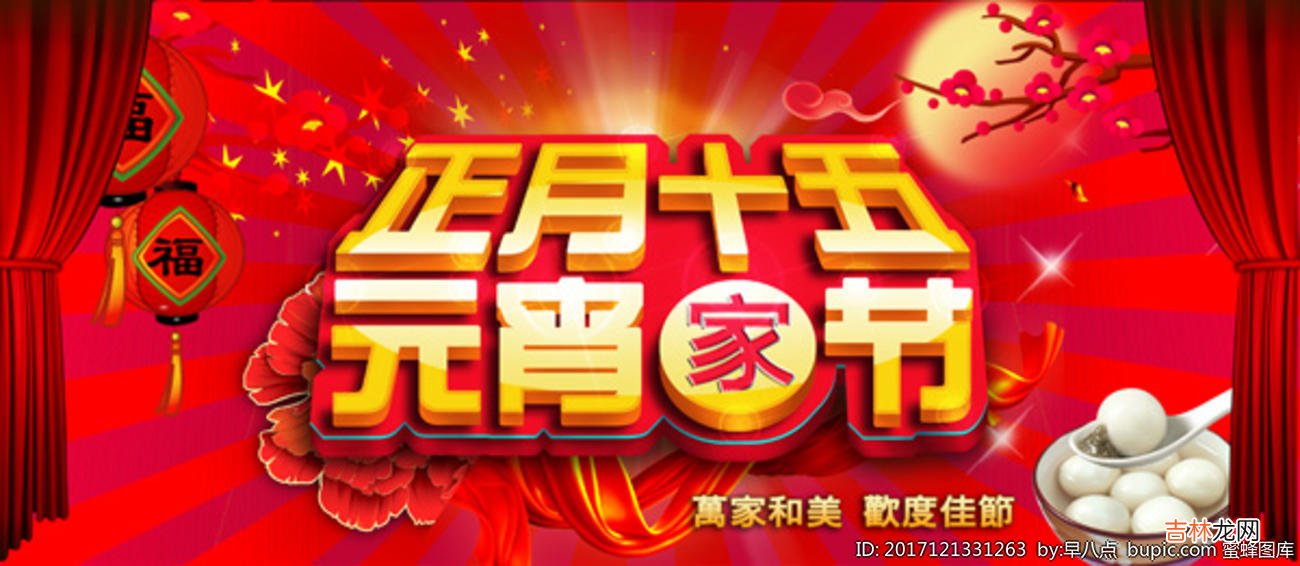 正月十五是什么节日 农历正月十五是什么节日