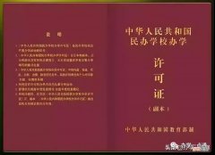 校外培训机构办学许可证 民办艺术培训机构办学许可证