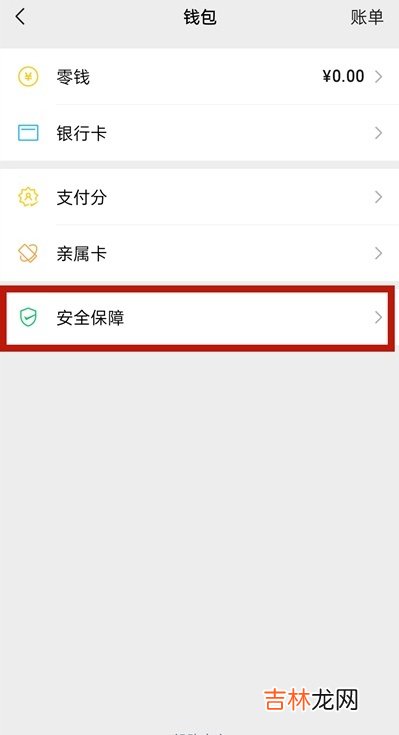 微信钱包怎么隐藏余额 微信钱包安全设置