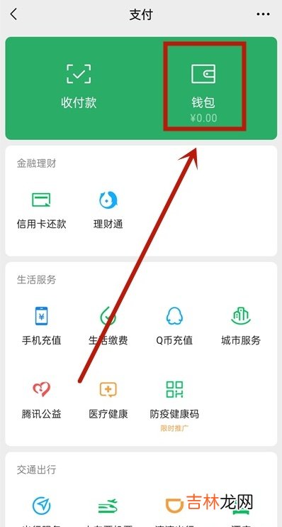 微信钱包怎么隐藏余额 微信钱包安全设置