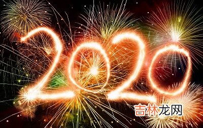 2020鼠年农历六月初六出生的孩子命理解析！