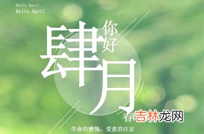 农历四月是什么月?2020年农历四月要小孩几月份生宝宝?