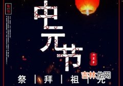 2020年农历七月十五日中元节出生的宝宝什么命？