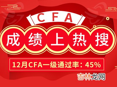 cfa institute cfa institute是什么意思