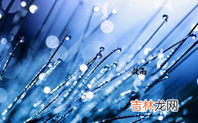 生肖牛的人出生在谷雨节气命运如何呢?2020年谷雨财神方位