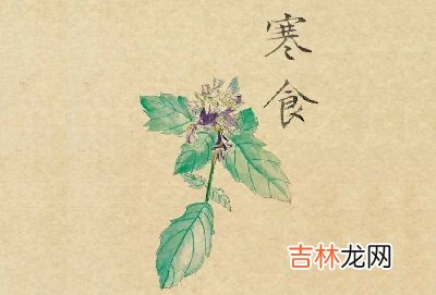 出生在寒食节的属鸡人是什么样的命运？2020寒食节是哪天？