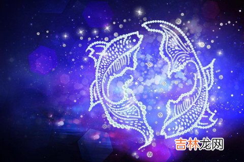 双鱼座前面是什么星座 双鱼座的性格