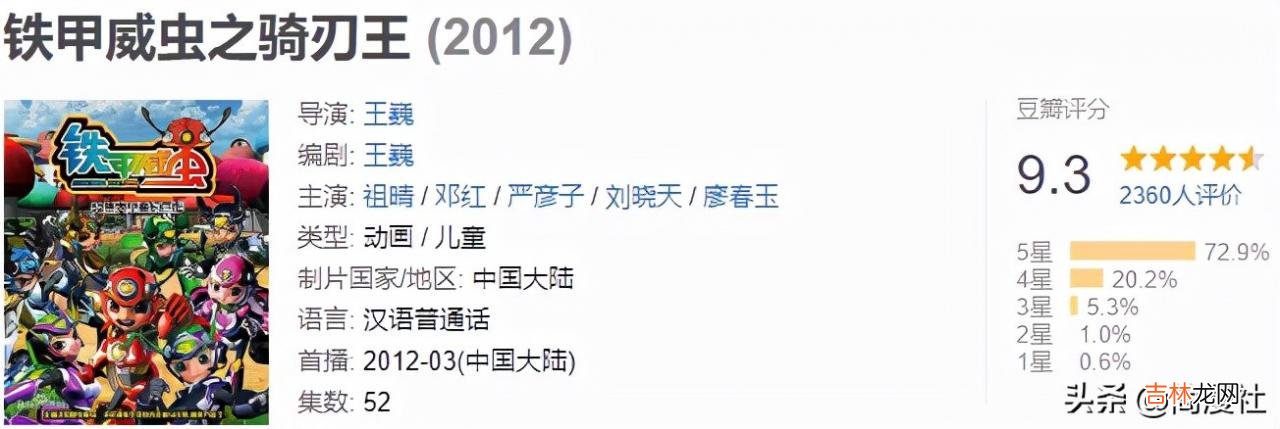 铁甲威虫第二季上映时间 铁甲威虫