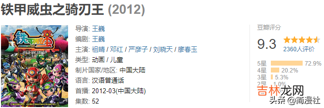铁甲威虫第二季上映时间 铁甲威虫