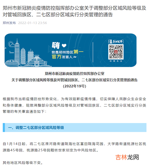 郑州疫情最新情况龙湖镇 郑州疫情最新情况二七区