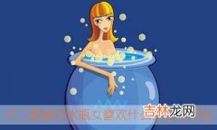 十二星座中水瓶女喜欢什么类型的男生