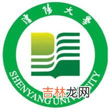 2018年沈阳大学世界排名、中国排名、专业排名