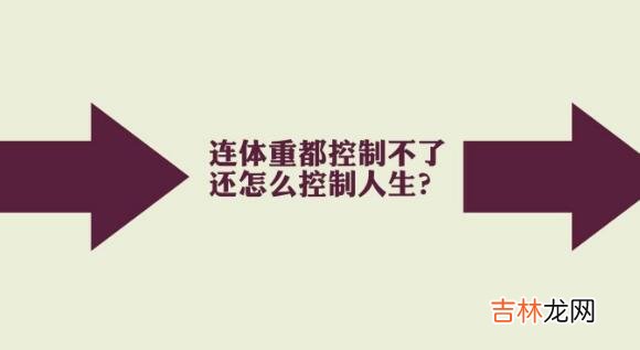 体重的计算方法和公式 女生体重怎么计算