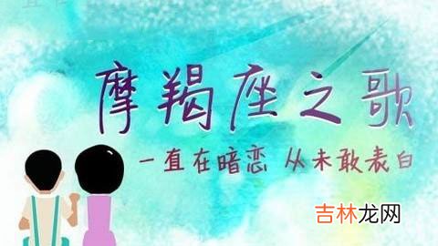 摩羯男喜欢你却不主动联系你的原因