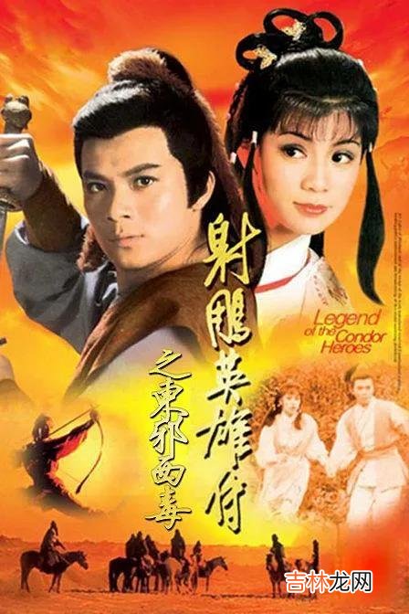 83版铁血丹心全集免费 83版射雕英雄传全版