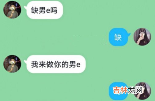 做你的男e是什么梗