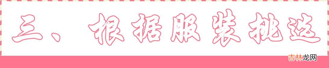 怎么挑选适合自己的包包？