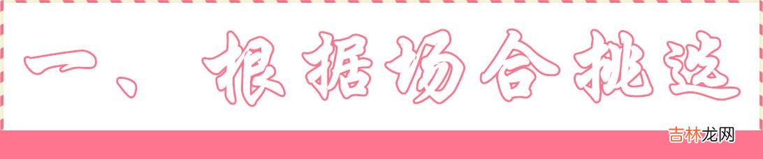怎么挑选适合自己的包包？