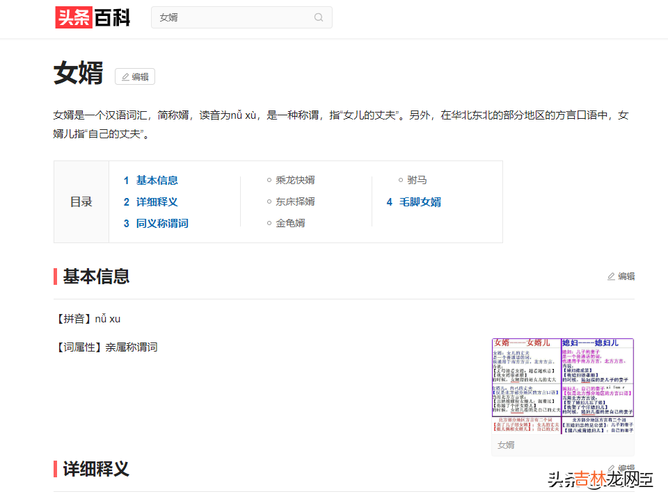 婿当道赘读音 婿