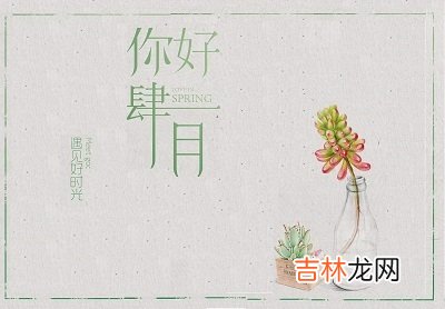 2020年农历四月怀孕要几月生?生宝宝要注意什么?