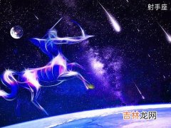 射手座2020年财运运势