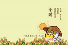 2020小满节气出生宝宝乳名,小满出生的鼠宝宝好吗？