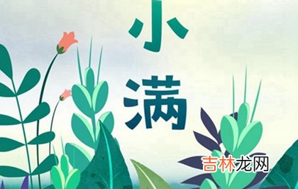 2020年小满出生女宝宝缺火的名字,缺火女孩起名常用字