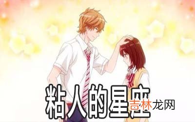 这几个星座谈恋爱后一刻也不想离开对方